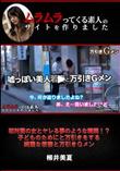 初対面の女とヤレる夢のような職業!?子どものためにと万引きをする綺麗な若妻と万引きGメン [柳井美夏]