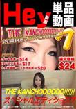 愛　他 - THE KANCHOOOOOO!!!!!!　スペシャルエディション7