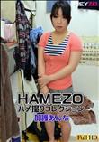 HAMEZO ハメ撮りコレクション vol.26 [加護あんな]