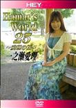 Hamar's World 25 愛理の性 [一之瀬愛理]