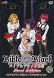 Bible Black 外伝 [-] (加工あり)