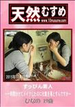 すっぴん素人 一時間かけてメイクしたのに化粧を落とすんですか [ひなの]