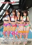 東熱大乱交2015 Part4 [小嶋夏海・岩崎香澄・早乙女茉莉・長谷川夏樹]