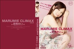 MARUMIE CLIMAX 悠希めい Side-B [悠希めい]