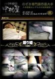 眠り姫 vol.03 [-]