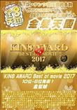 KIN8 AWARD Best of movie 2017 10位-6位発表! 金髪娘 [-]