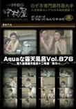 Aquaな露天風呂Vol.876 潜入盗撮露天風呂十二判湯　其の一 [-]