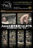 Aquaな露天風呂Vol.876 潜入盗撮露天風呂十二判湯　其の五 [-]