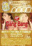 突きまくりシャブりまくり絶頂しまくりの過激乱交H Gang Bang バレンティーナ [デフランとバレンティーナ]