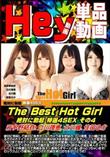 The Best Hot Girl 絶対に勃起 特選4SEX その4 [波多野結衣・立川理恵・北川瞳・佳苗るか]