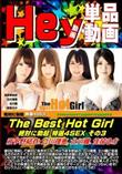 The Best Hot Girl 絶対に勃起 特選4SEX その3 [波多野結衣・立川理恵・北川瞳・佳苗るか]