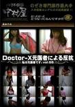 Doctor-X元医者による反抗 私は元医者です。vol.55 [-]