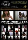 Doctor-X元医者による反抗 私は元医者です。vol.64 [-]