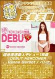 現地直送新人デビュー19歳 DEBUT NEWCOMER Vanna Bardot [バンナ]