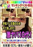 すぐ消します 激ヤバ10代 身バレNG・退学危険のため ももクロのレッド似