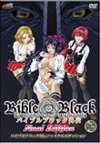 Bible Black 外伝 Final Edition (加工あり)