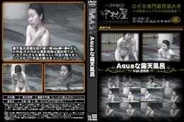 Aquaな露天風呂 Vol.555