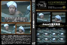 Aquaな露天風呂 Vol.597