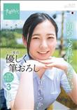 あのいつかの夏、圧倒的だった君の笑顔は僕のもの。 百岡(ももおか)いつか 10歳以上、年上の童貞さんを優しく筆おろし「初めてを私にください。」 (加工あり)