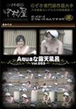 Aquaな露天風呂 Vol.553