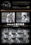 Aquaな露天風呂 Vol.555