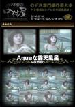 Aquaな露天風呂 Vol.560