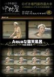 Aquaな露天風呂 Vol.564