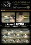 Aquaな露天風呂 Vol.567