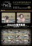 Aquaな露天風呂 Vol.570