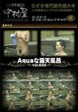 Aquaな露天風呂 Vol.632