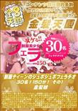 制服ティーンのジュボジュボフェラチオ30名!150分! 金髪娘 その1