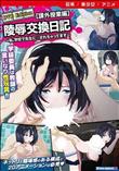 陵辱交換日記[課外授業編] 〜私、学校で先生に○されちゃってます〜 (加工あり)