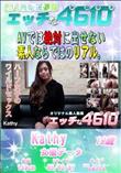 エッチな4610 ハーフ女子のワイルドセックス Kathy19歳