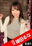 月刊 神田るな その1