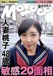 (芸能人)菊市桃子にモモコ愛的な中田氏してみた(48歳)敏感20面相 (加工あり)