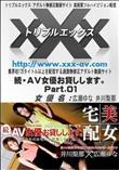 続・AV女優お貸しします。 Part.01 広瀬ゆな 井川梨那