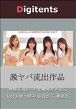 無修正流出 小悪魔痴女大乱交 大沢美加 つぼみ 彩音さくら 桃依さら