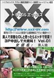 美人で清楚なOLと思ったらエッチで豹変!3P中出しで大絶叫! Vol.01