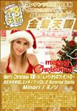 Merry Christmas 可愛いルームメイトからのプレゼントは… VOL.2