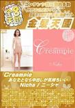 Creampie あなたとなら中出しが気持ちいい