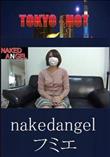 nakedangel フミエ