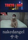 nakedangel サキ