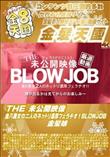 THE 未公開映像 金八美女のニ人のネットリ濃厚フェラチオ!BLOWJOB 金髪娘