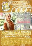 JAPANESE STYLE MASSAGE ピチピチ小柄金髪娘のBODYをジックリ弄ぶ VOL.2