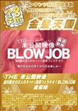 THE 未公開映像 金8美女の2人のネットリ濃厚フェラチオ!BLOWJOB/金髪娘