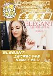 ELEGANT 上品で卑猥な下半身 カレン