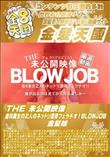 THE 未公開映像 金8美女の2人のネットリ濃厚フェラチオ!BLOWJOB