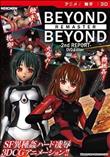 BEYOND ＆ BEYOND-2nd REPORT- リマスター (加工あり)