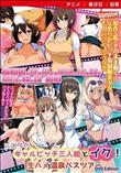 ドスケベギャルビッチ三人組とイク！生ハメ温泉バスツアー / アプリで知り合った巨乳の若い子と合意の上でセ●クス  (加工あり)