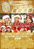 Merry Christmas The BEST of the CHRISTMAS/金髪娘